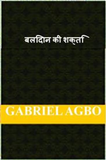 बलिदान की शक्ति - cover