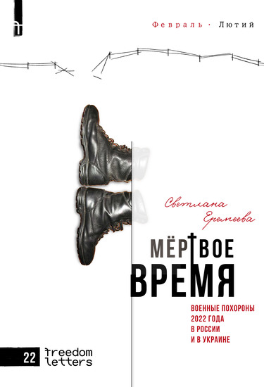 Мертвое время - cover