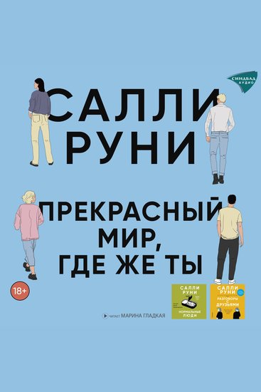 Прекрасный мир где же ты - cover