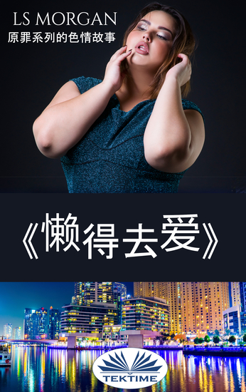 《懒得去爱》 - cover