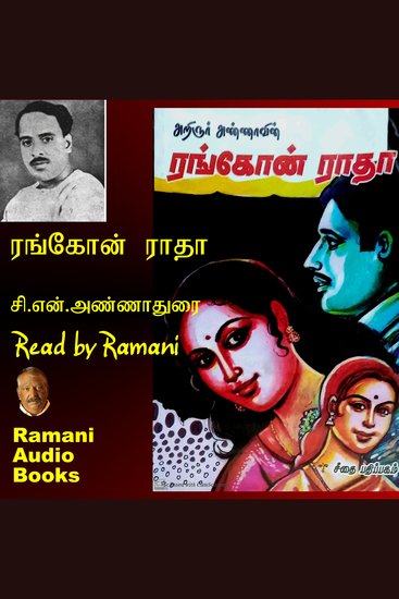 ரங்கோன் ராதா - cover