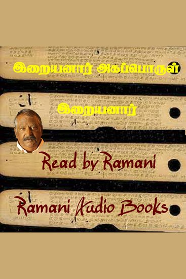 இறையனார் அகப்பொருள் - cover