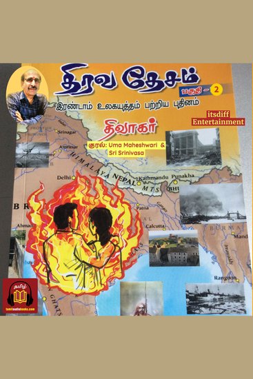 திரவதேசம் - Thiravadesam Vol 2 of 2 - 2 ஆம் உலக யுத்தம் பற்றிய புதினம் - சிறந்த சரித்திர நாவல் - cover