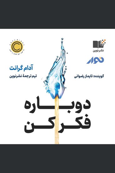 Think Again - The Power of Knowing What You Don't Know - cover