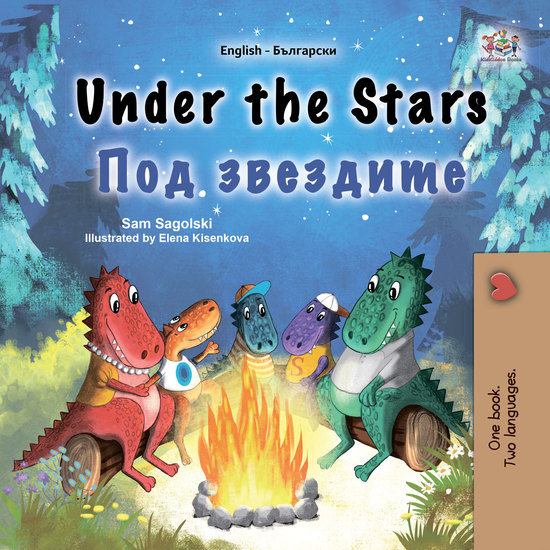 Under the Stars Под звездите - English Bulgarian Bilingual Book for Children - cover