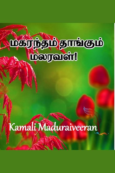 Magarantham Thangum Malaraval - மகரந்தம் தாங்கும் மலரவள் - cover