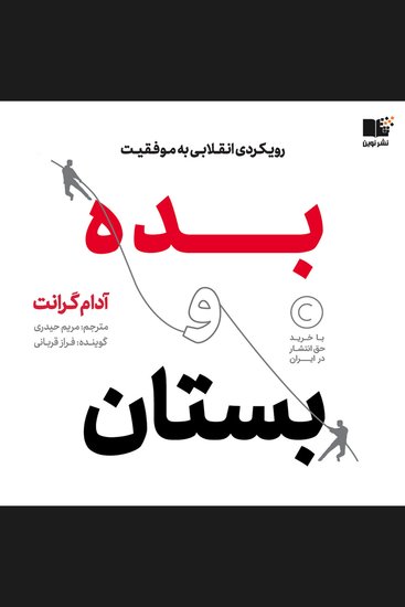 Give and Take - A Revolutionary Approach to Success - cover