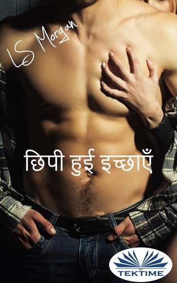 छिपी हुई इच्छाएँ - cover