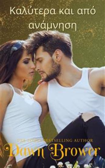 Καλύτερα Και Από Ανάμνηση - cover