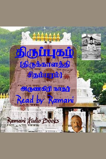 திருப்புகழ் - திருக்காளத்தி சிதம்பரம் - cover