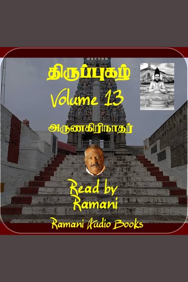 திருப்புகழ் - Volume 13 - cover