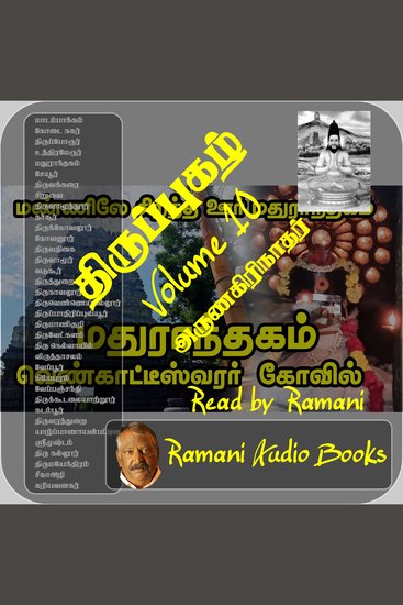 திருப்புகழ் - Volume 10 - cover