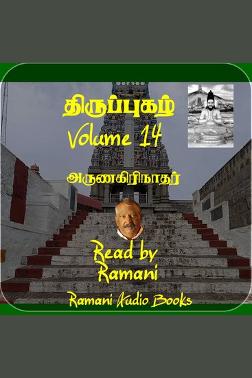திருப்புகழ் - Volume 14 - cover