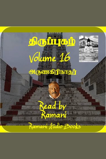 திருப்புகழ் - Volume 16 - cover