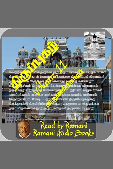திருப்புகழ் - Volume 11 - cover