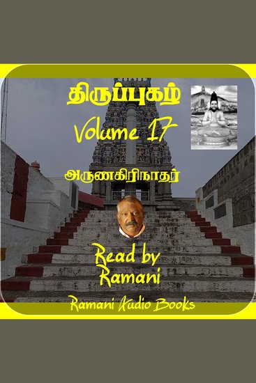 திருப்புகழ் - Volume 17 - cover