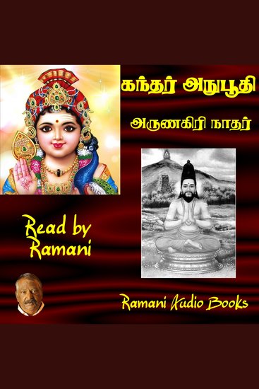 கந்தர் அநுபூதி - cover