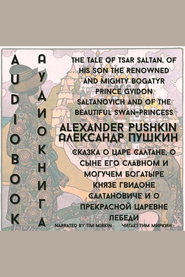 The Tale of Tsar Saltan of His Son the Renowned and Mighty Bogatyr Prince Gvidon Saltanovich and of the Beautiful Swan-Princess - cover