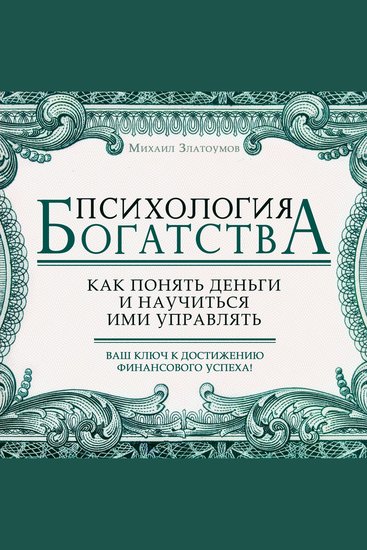 Psychology of Wealth - How to Understand Money and Learn to Manage It - cover