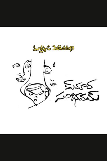 Kumara Sambhavam - cover