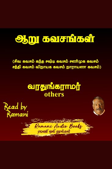 ஆறு கவசங்கள் - சிவ கவசம் கந்த சஷ்டி கவசம் சண்முக கவசம் சத்தி கவசம் விநாயக கவசம் நாராயண கவசம் - cover