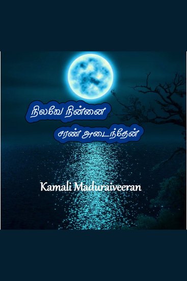 நிலவே நின்னை சரண் அடைந்தேன் - Nilave Ninnai Saran Adainthen - cover