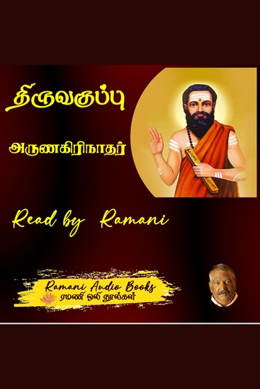 திருவகுப்பு - cover