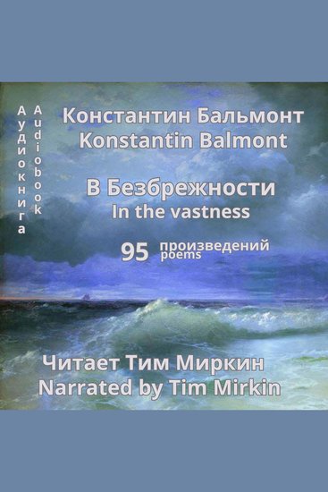 V Bezbrezhnosti - cover