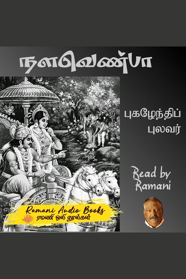 நளவெண்பா - cover