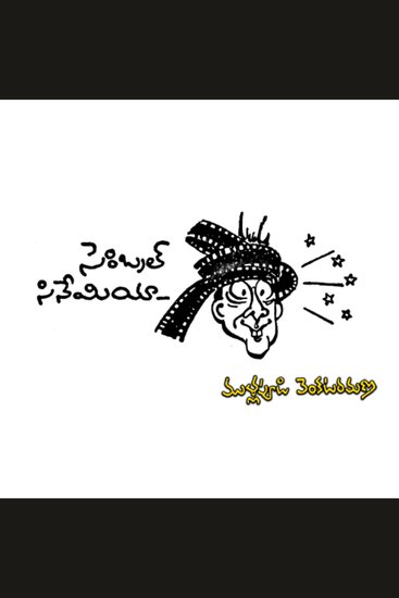 Cerebral Cinemia - cover