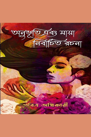 Anubhuti Ebong Maya - cover