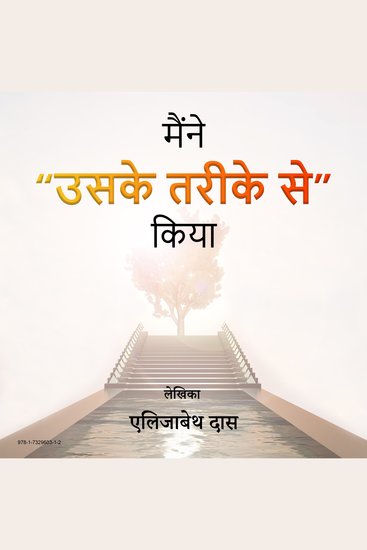Maine uske trikese kiya Hindi - From Chaotic to Peace; Why I listened and did Obey;A hungry soul for truth; Things Of Distinction - cover