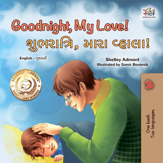 Goodnight My Love! શુભરાત્રિ મારા વ્હાલા! - English Gujarati Bilingual Book for Children - cover