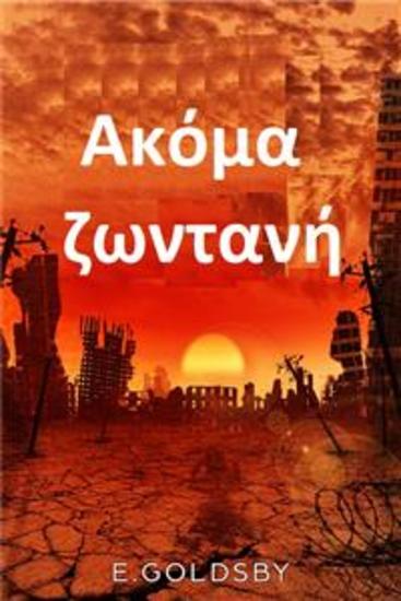 Ακόμα Ζωντανή - cover