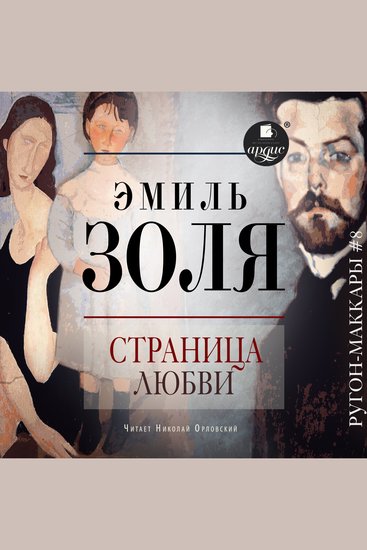 Страница любви - cover