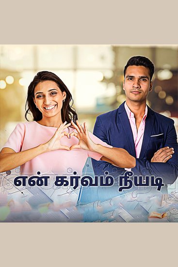 En Garvam Neeyadi - cover