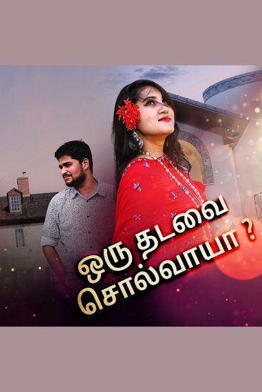 Oru Dhadavai Solvaaiya - cover