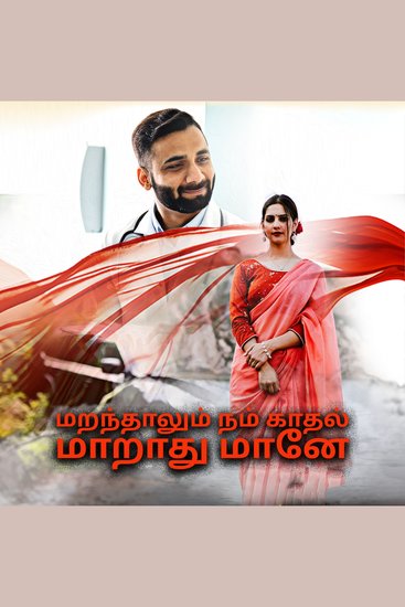 Maranthalum Nam Kaadhal Maarathu Maanae - cover