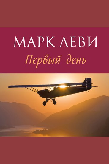 Первый день - cover