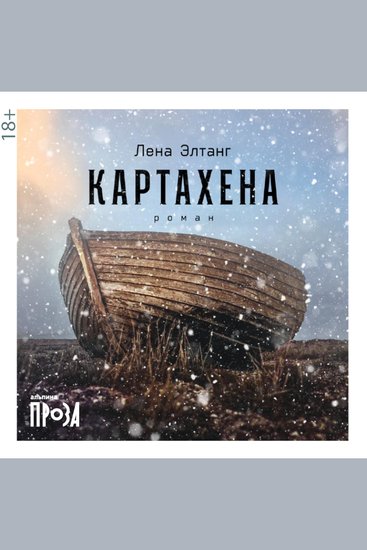 Картахена - cover