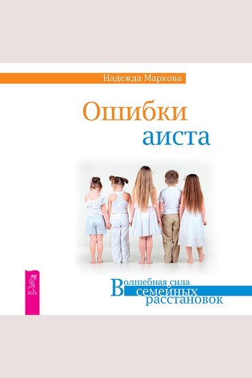 Ошибки аиста - cover