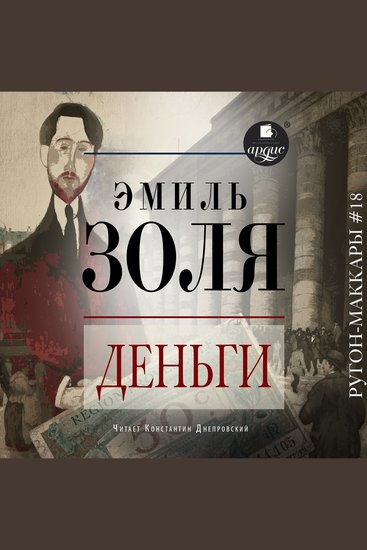 Деньги - cover