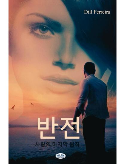 반전 - 사랑의 마지막 원칙 - cover