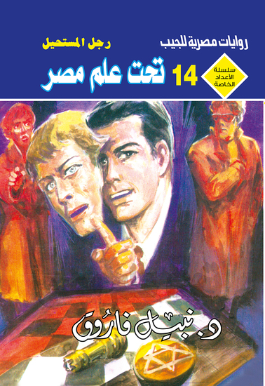 تحت علم مصر - cover