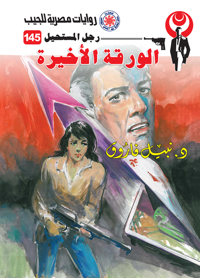 الورقة الأخيرة - cover