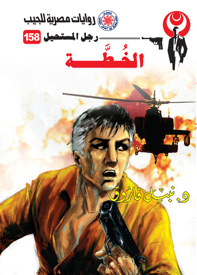 الخطة - cover