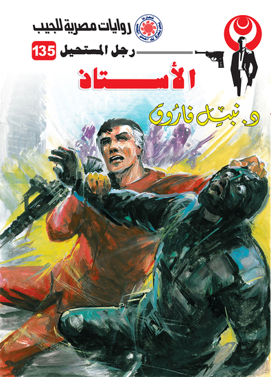 الأستاذ - cover