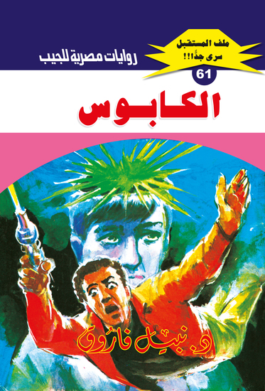 الكابوس - cover