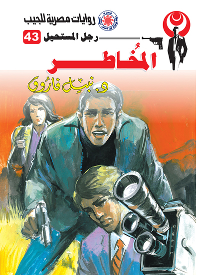المخاطر - cover
