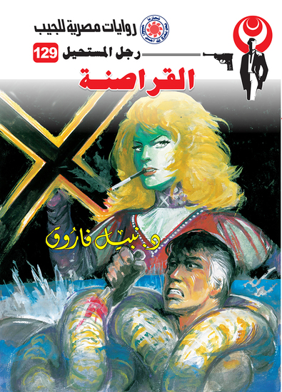 القراصنة - cover